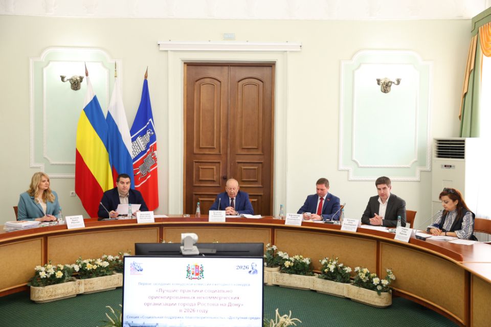 В Ростове-на-Дону стартовал конкурс по поддержке НКО