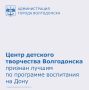 В Ростовской области подвели итоги регионального конкурса «Лучшие практики воспитания в дополнительном образовании детей», впервые организованного Институтом развития образования