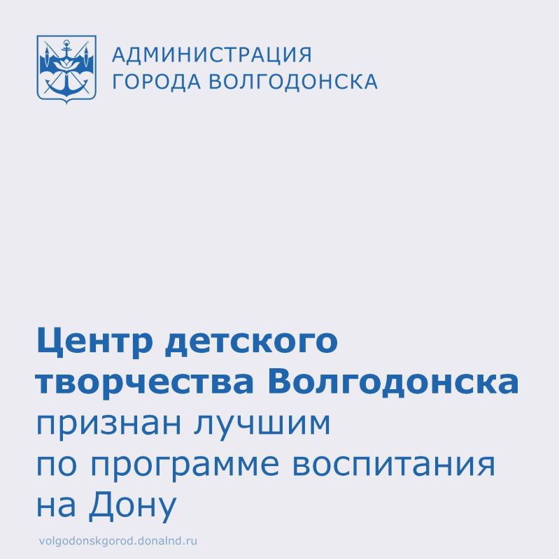 В Ростовской области подвели итоги регионального конкурса «Лучшие практики воспитания в дополнительном образовании детей», впервые организованного Институтом развития образования