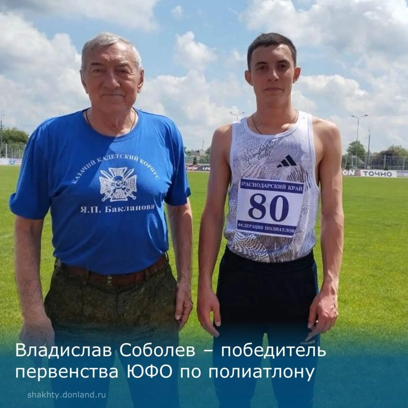 Владислав Соболев – победитель первенства ЮФО по полиатлону