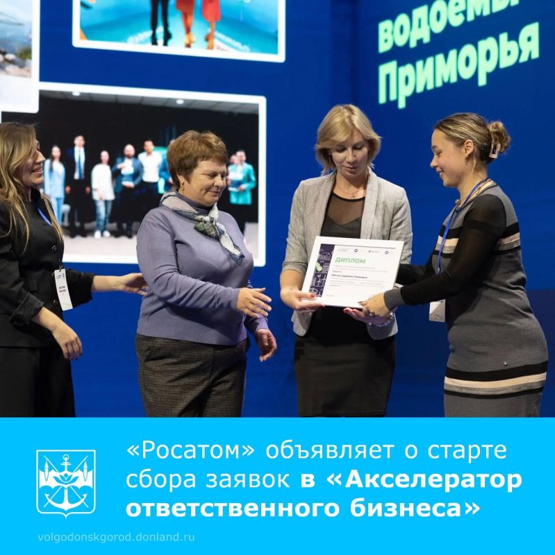 Стартовал сбор заявок на участие в «Акселераторе ответственного бизнеса» госкорпорации «Росатом»