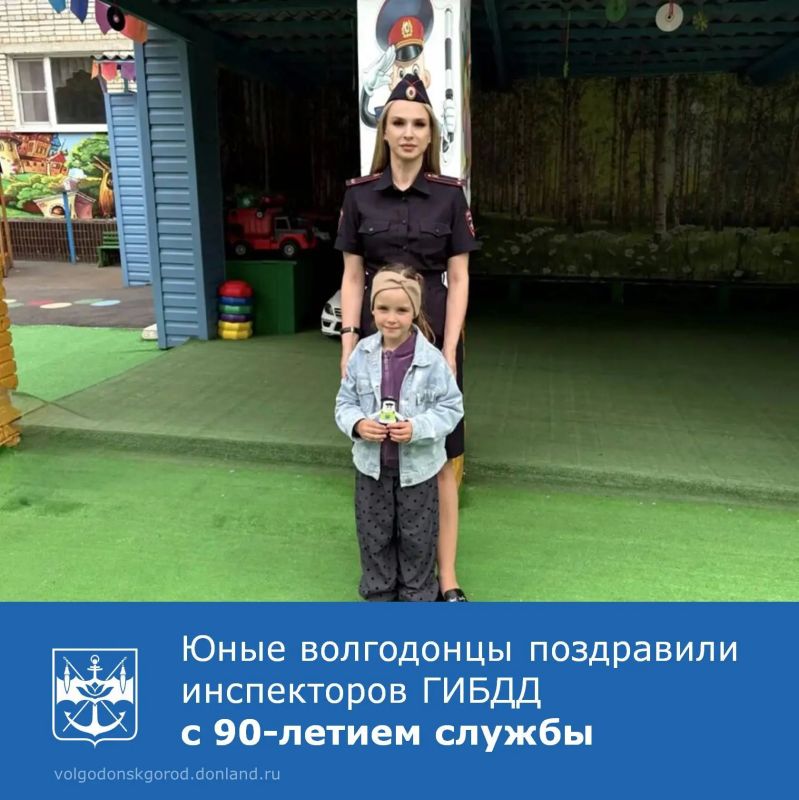 В преддверии 90-летия службы Госавтоинспекции воспитанники детского сада «Катюша» города Волгодонска подготовили для сотрудников ведомства трогательный подарок