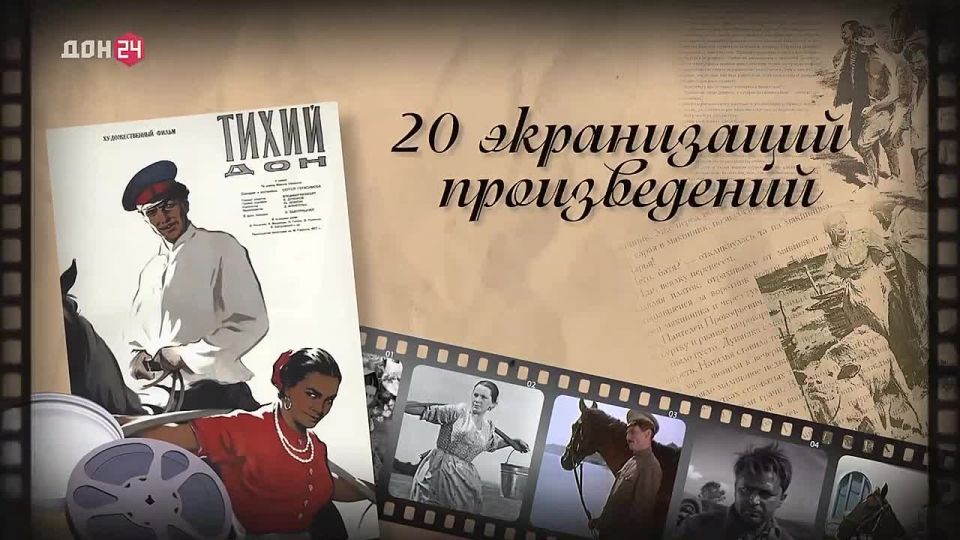Мировое наследие Михаила Шолохова