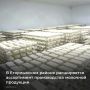 Господдержка АПК помогает донским перерабатывающим предприятиям развиваться