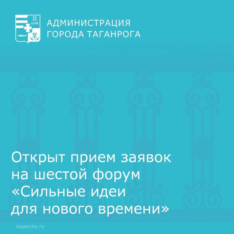 С 15 мая стартовал приём заявок на форум «Сильные идеи для нового времени», который организуют Агентство стратегических инициатив (АСИ) и Фонд Росконгресс.
