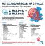 На сутки отключат холодную воду в Ворошиловском районе Ростова