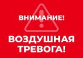 Алчевск - Красный Луч - Ровеньки - Свердловск тревога по БПЛА