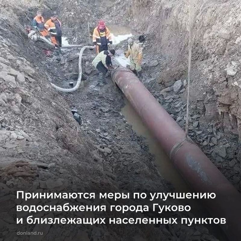 По поручению главы региона Юрия Слюсаря на Дону идёт модернизация инфраструктуры ГуковоГундоровского водопровода: