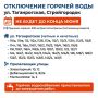 Горячей воды у жителей Стройгородка в Ростове не будет до конца июня