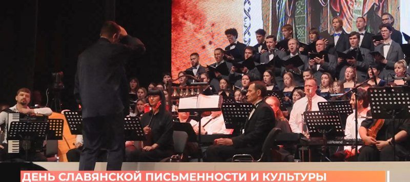 День славянской письменности и культуры отметили в Доме народного творчества