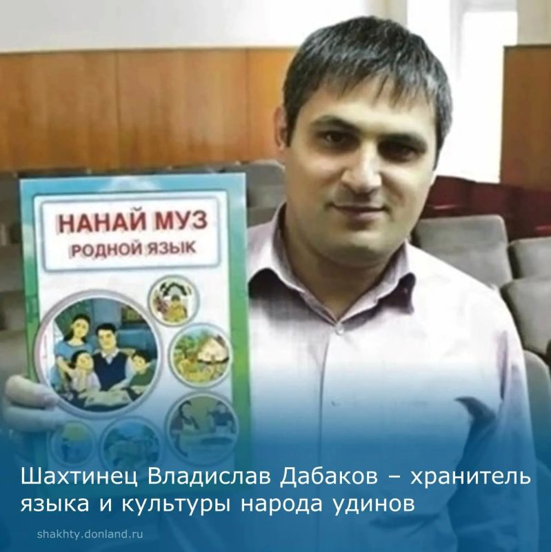 Владислав Дабаков, 42летний житель города Шахты и хранитель традиций одного из древнейших народов Кавказа – удинов
