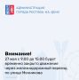 В связи с проведением ремонтных работ движение через железнодорожный переезд 1221 км по ул. Мечникова в Ростове-на-Дону будет закрыто 27 мая с 9:00 до 15:00