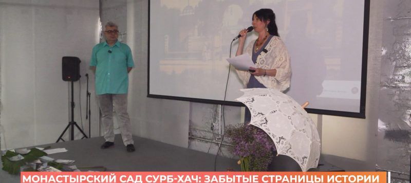 Монастырский сад Сурб-Хач: забытые страницы истории