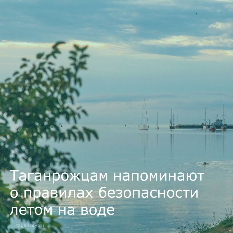 Уважаемые таганрожцы и жители города!