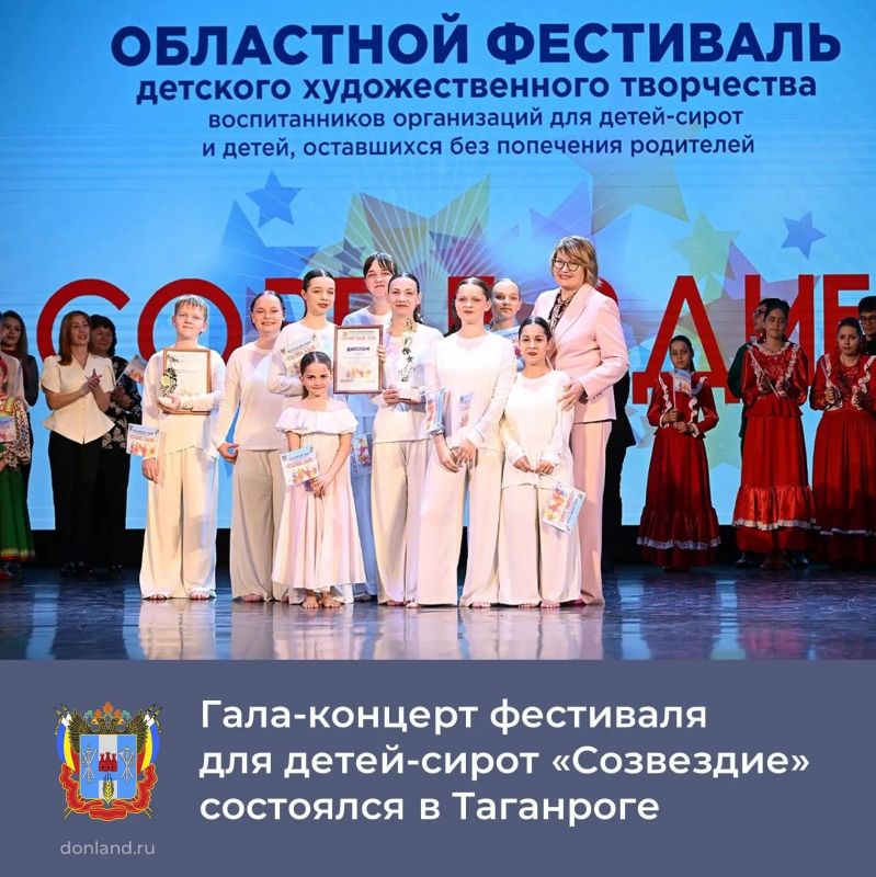 В Таганроге прошел заключительный концерт творческого фестиваля «Созвездие» для воспитанников центров помощи детям