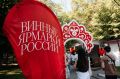 Винную ярмарку в Ростове посетили более 15 тыс. человек
