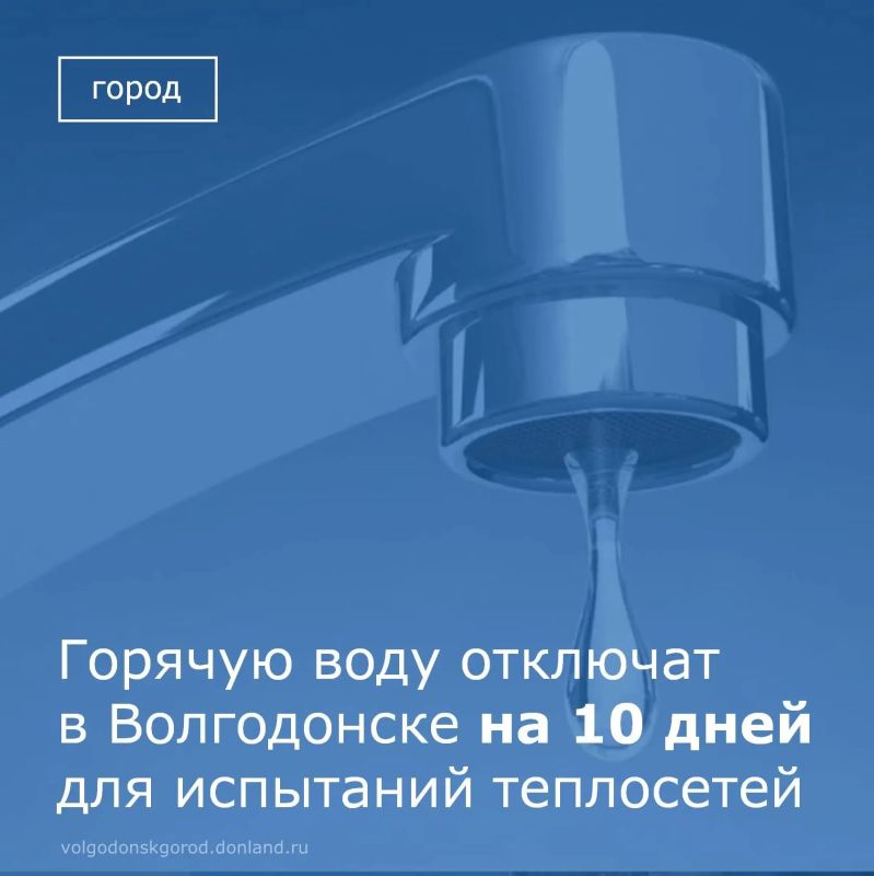 С 1 по 11 июня 2026 года в Волгодонске будут проводиться плановые гидравлические испытания тепловых сетей