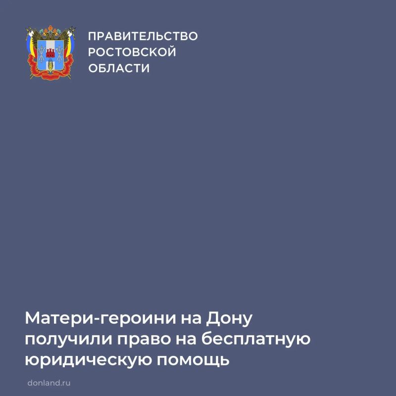 Круг получателей бесплатной юридической помощи расширился — теперь на неё могут рассчитывать женщины, удостоенные звания «Матьгероиня», соответствующие поправки внесены в Областной закон от 24.12.2012 № 1017ЗС