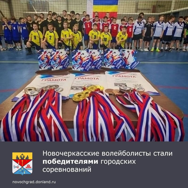 В спортивном комплексе «Ермак» состоялись открытые городские соревнования по волейболу, приуроченные ко Дню города Новочеркасска