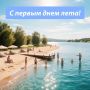 С первым днем лета, ростовчане!