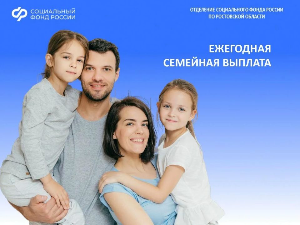 В региональных отделениях СФР начался прием заявлений на ежегодную семейную выплату для родителей двоих и более детей