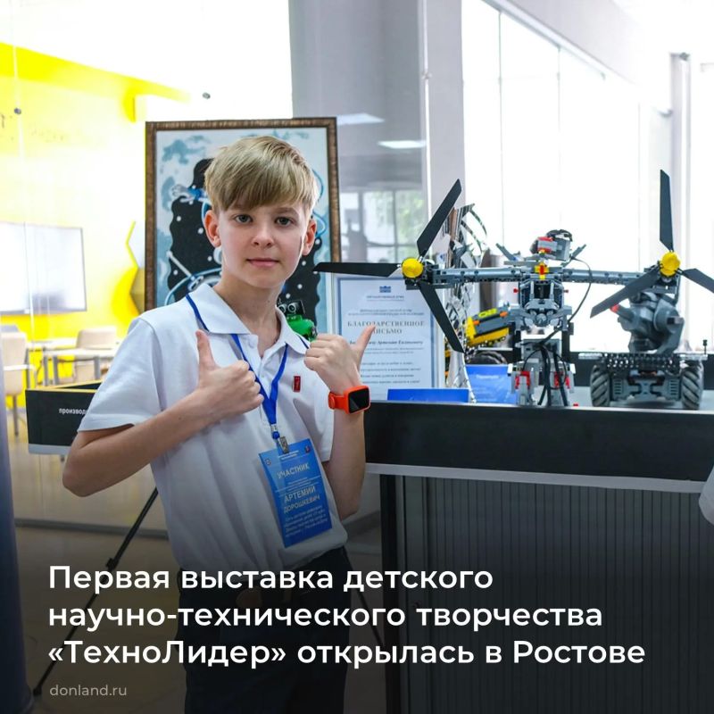 В День защиты детей в Ростовском дворце творчества детей и молодёжи открылась выставка детского научнотехнического творчества «ТехноЛидер»