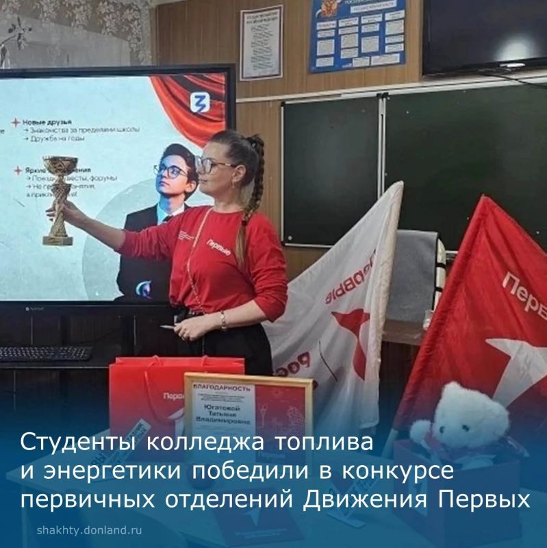 Победа в конкурсе Движения Первых!
