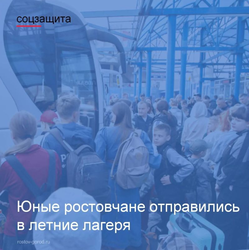 В первый день летних каникул юные ростовчане отправились на отдых в летние лагеря