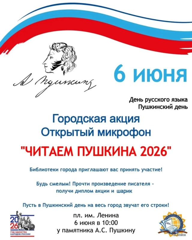 Батайчан приглашают прочитать Пушкина у открытого микрофона