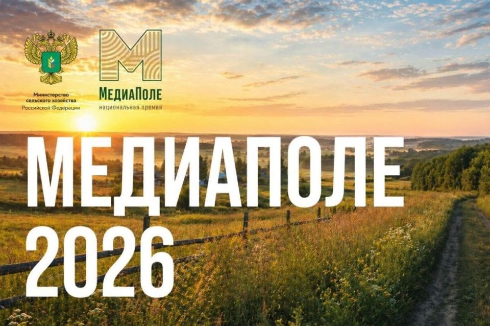Жители Дона приглашаются к участию в мероприятиях национальной премии «МедиаПоле»