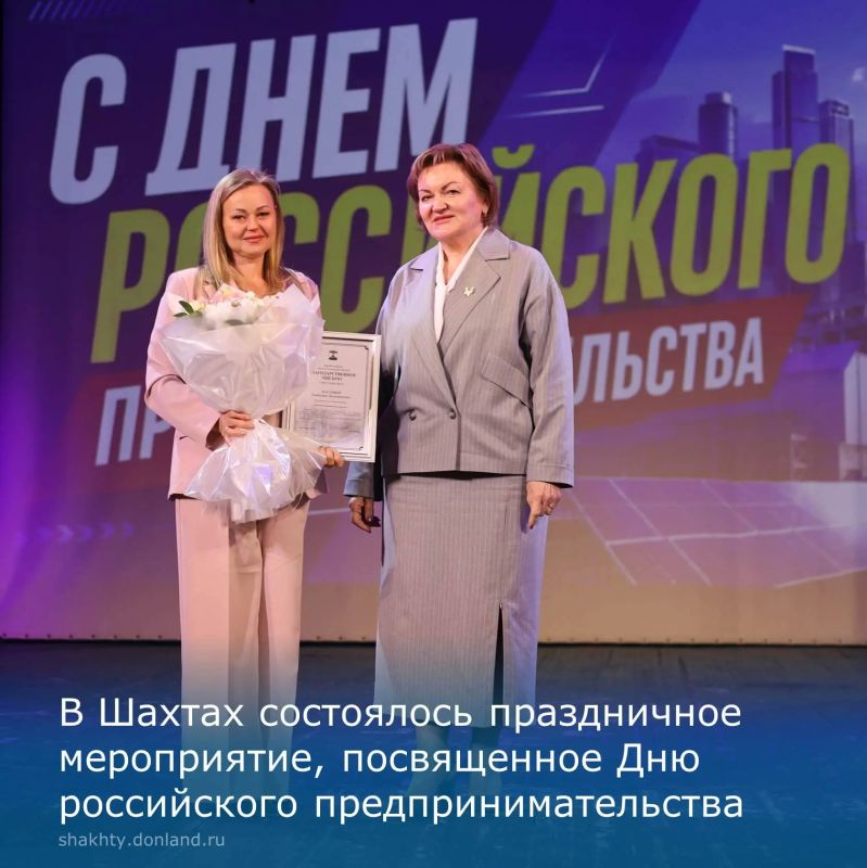 В Шахтах чествовали предпринимателей