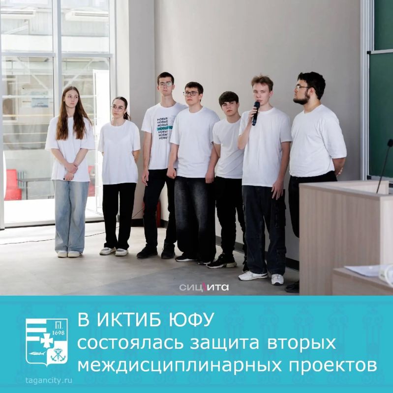 Управление экономического развития администрации города Таганрога приняло участие в защите междисциплинарных проектов студентов второго курса, организованной на базе Института компьютерных технологий и информационной...