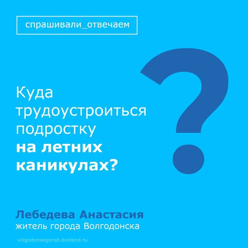 В летние каникулы подростки с 14 лет могут трудоустроиться через органы службы занятости