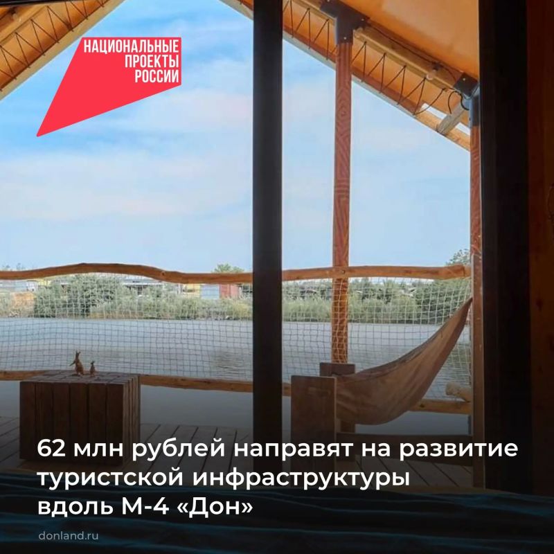 В 2026 году на развитие туризма в Ростовской области по нацпроекту «Туризм и гостеприимство» выделено 171,2 млн рублей