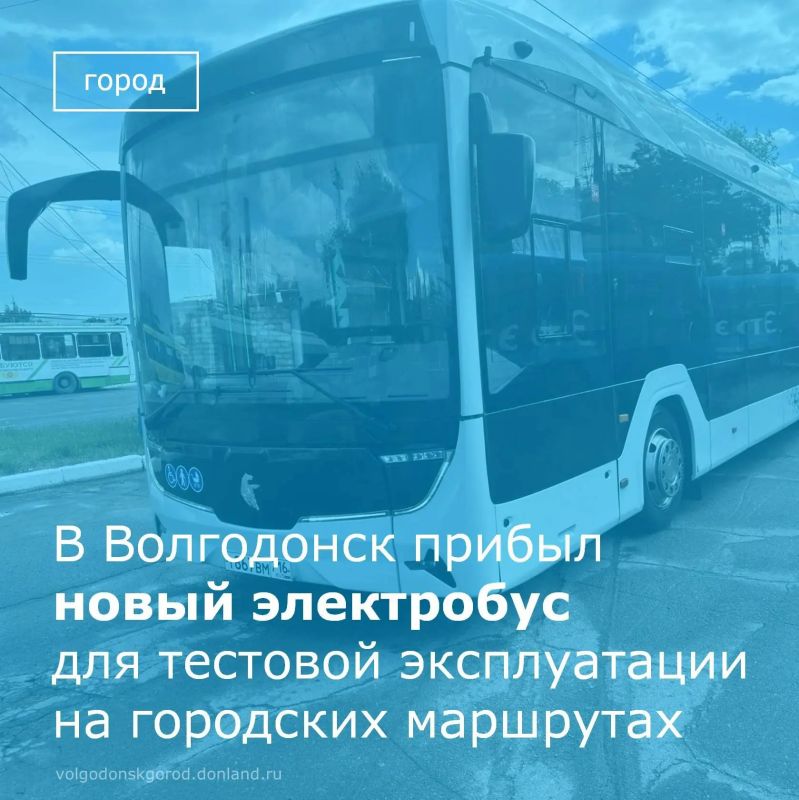 В Волгодонск прибыл новый электробус марки КАМАЗ-52222