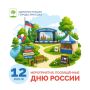Уже в эту пятницу мы будем отмечать один из главных государственных праздников – День России