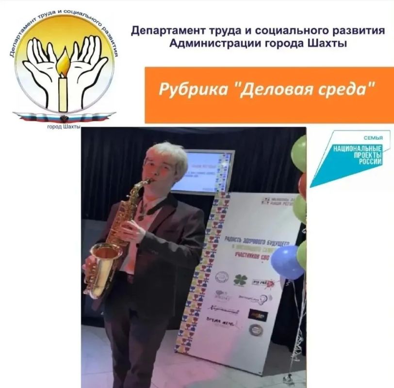 В Шахтах молодой предприниматель развивает бизнес по организации праздников благодаря соцконтракту