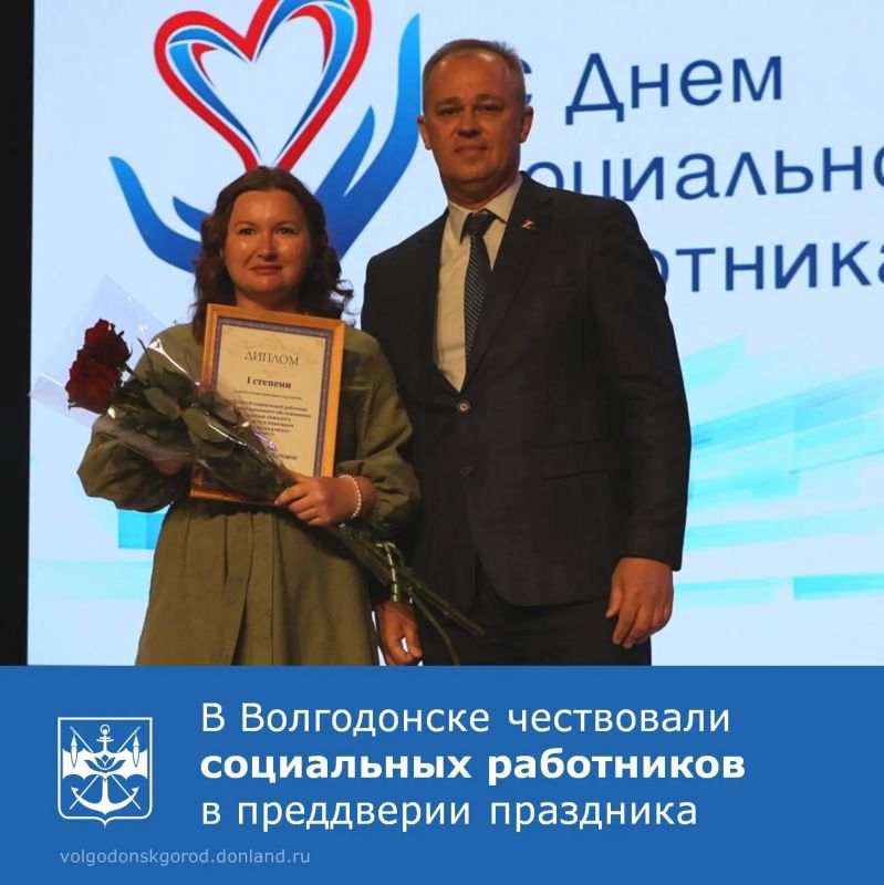 Во Дворце культуры «Октябрь» состоялось торжественное мероприятие, посвященное Дню социального работника