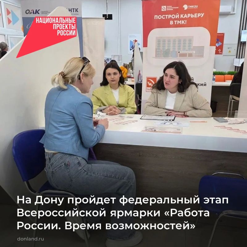 26 июня в 10:00 стартует федеральный этап Всероссийской ярмарки трудоустройства «Работа России