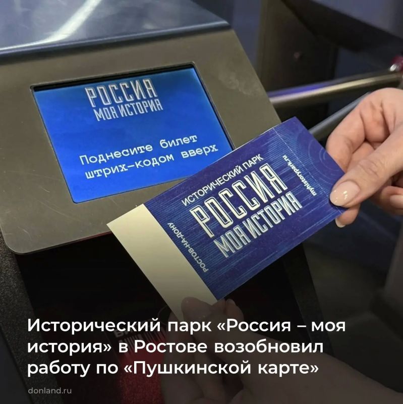 Донская молодежь вновь получила возможность посещать мультимедийные экспозиции исторического парка «Россия – моя история» в Ростове с помощью «Пушкинской карты»