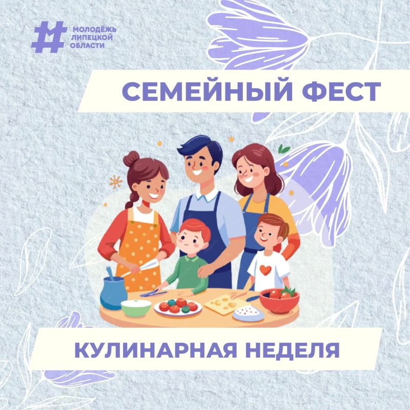 Стартовала первая неделя «Семейного феста»