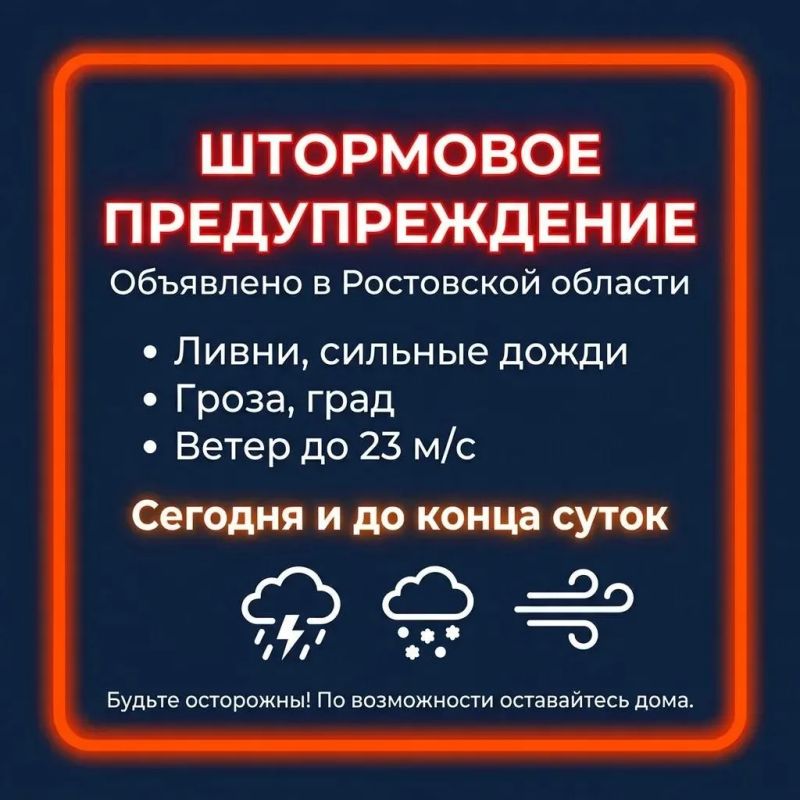 Штормовое предупреждение снова объявили в Ростовской области