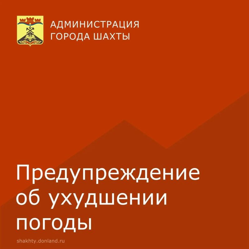 МКУ г.Шахты «Управление по делам ГО ЧС» информирует о том, что что в период 13-15 часов и до конца суток 8 июня местами в Ростовской области ожидается комплекс метеорологических явлений: сильный дождь, ливень в сочетании с...
