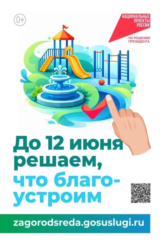 Дорогие таганрожцы!. До конца Всероссийского голосования по выбору объектов благоустройства осталось всего 2 дня! Статистика пока не радует: активность жителей невысока, и мы не в лидерах по количеству голосов