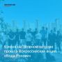 С апреля по октябрь 2026 года в рамках реализации федерального проекта «Вода России» национального проекта «Экологическое благополучие» проводится Всероссийская акция по очистке берегов водных объектов от мусора «Вода России»