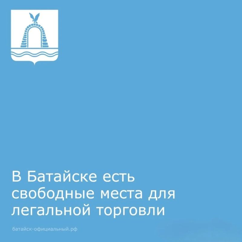 В Батайске есть свободные места для легальной торговли