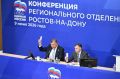 «Единая Россия» повела итоги предварительного голосования в Ростовской области по отбору кандидатов на выборы в Государственную Думу