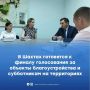 В Шахтах обсудили ход голосования за благоустройство и подготовку к субботникам