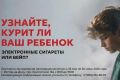 Достоверно узнать, употребляет ли подросток табачные изделия (сигареты, электронные сигареты, вейпы, системы нагревания табака и т. д.) в Ростове можно анонимно и бесплатно в лаборатории областного наркологического диспансера