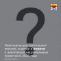Общероссийское общественное движение «Народный фронт "За Россию"» проводит всероссийский мониторинг на тему «Реализация национальных проектов в 2026 году»